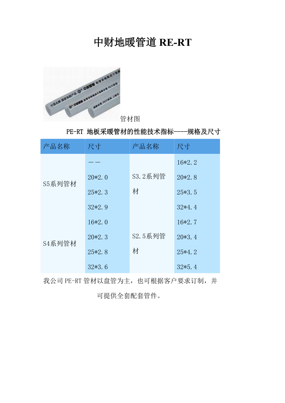 PERT资料.doc_第1页