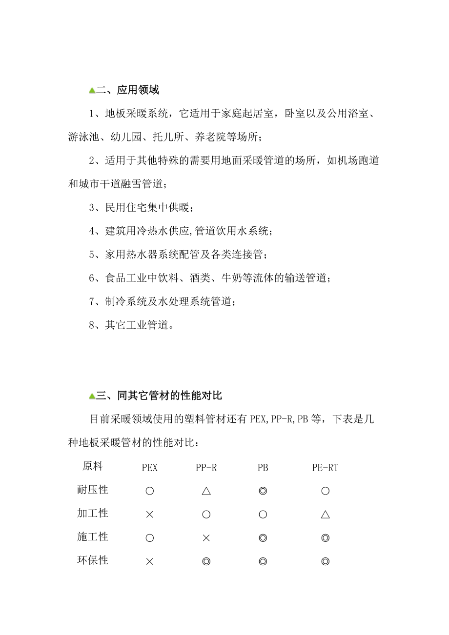 PERT资料.doc_第3页