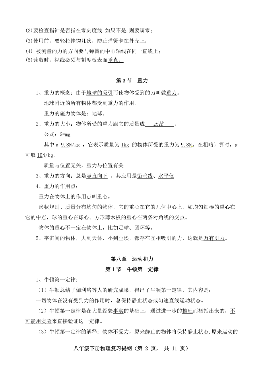 八年级下册物理复习提纲A4.doc_第2页