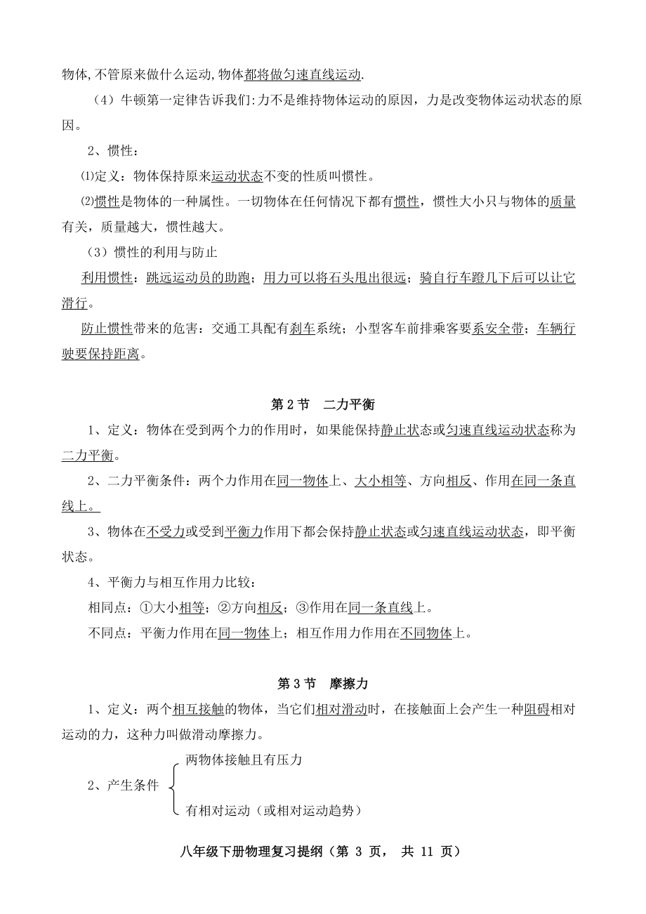 八年级下册物理复习提纲A4.doc_第3页