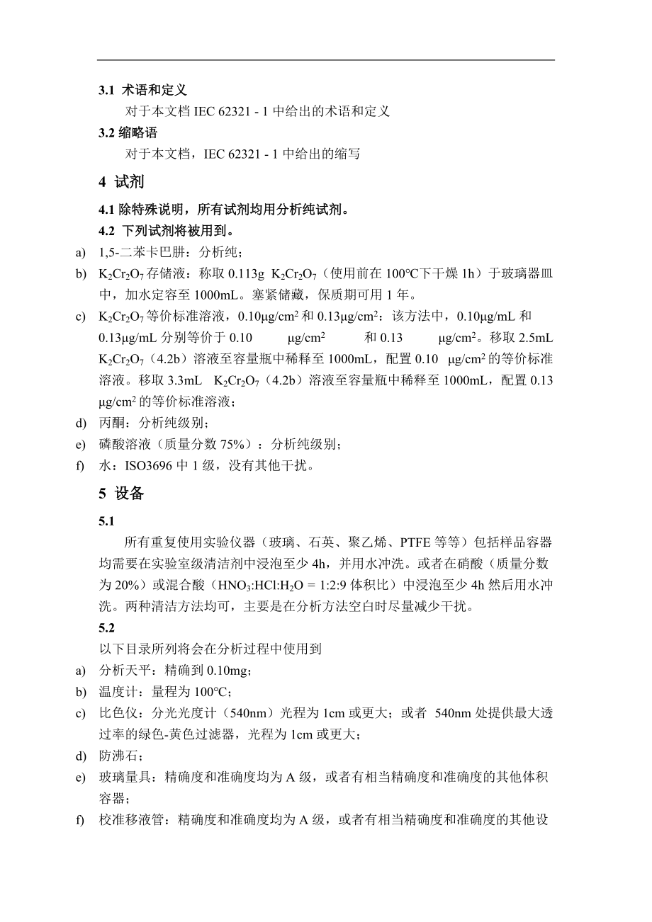 IEC6232171：2015译文.docx_第2页