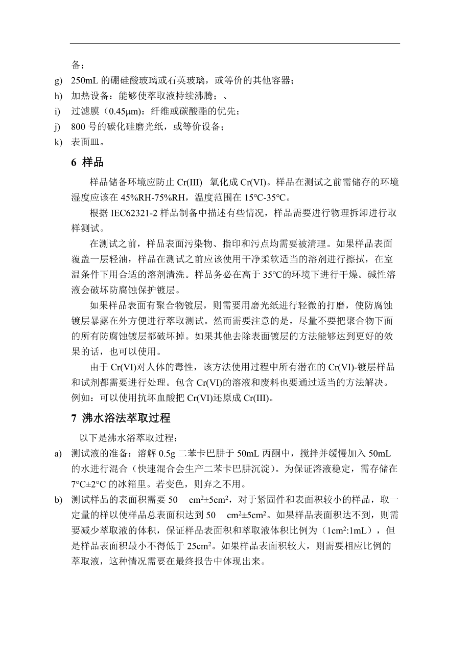 IEC6232171：2015译文.docx_第3页