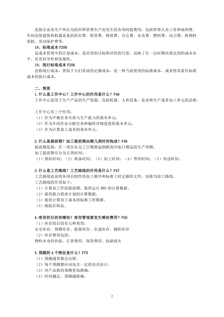 ERP期末复习综合练习要点.doc_第2页