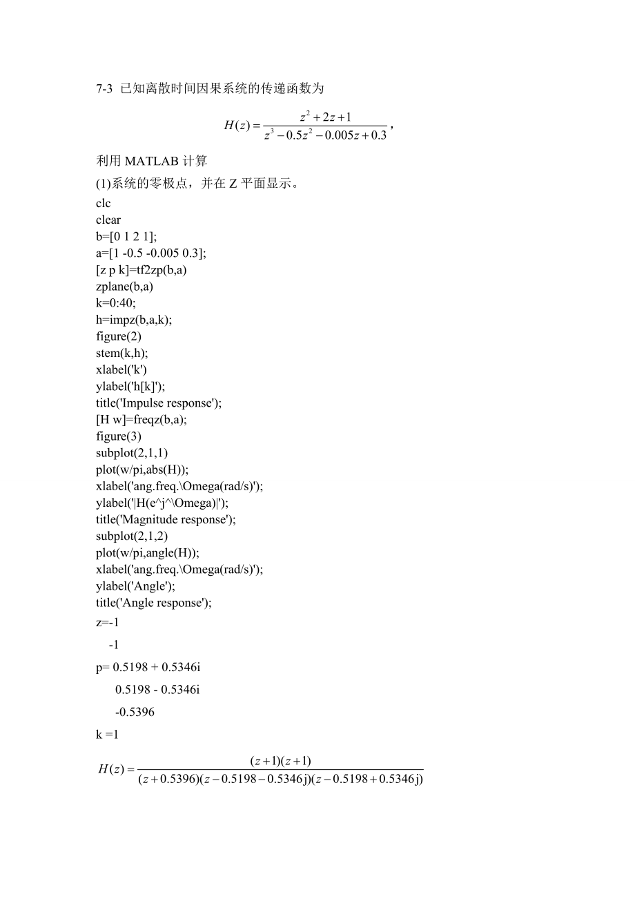 Matlab讲义离散时间系统的Z域分析.doc_第3页