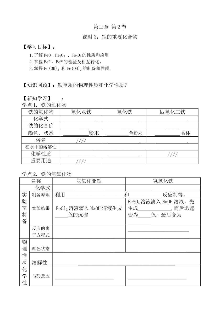 铁的重要化合物--导学案.doc_第1页