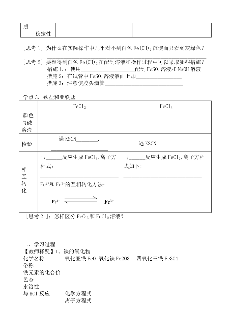 铁的重要化合物--导学案.doc_第2页