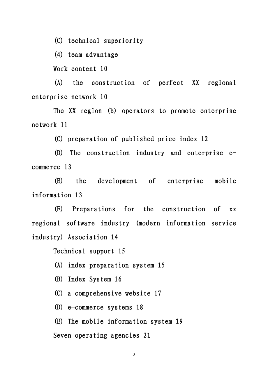 xx地区企业网及企业信息化服务工作方案书模版4运营计.doc_第3页