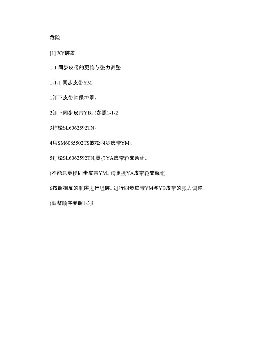 JUKI贴片机SMT生产线培训资料1精.doc_第1页