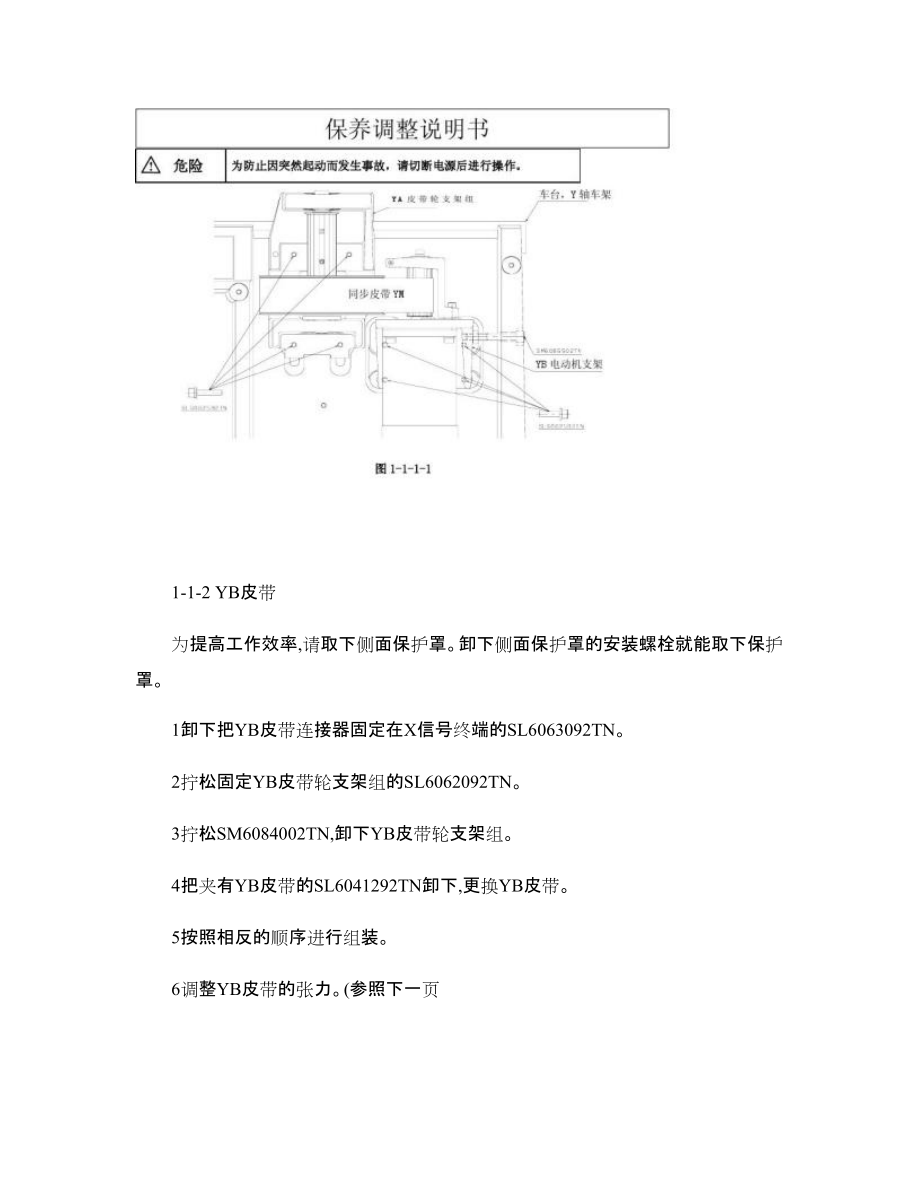 JUKI贴片机SMT生产线培训资料1精.doc_第2页