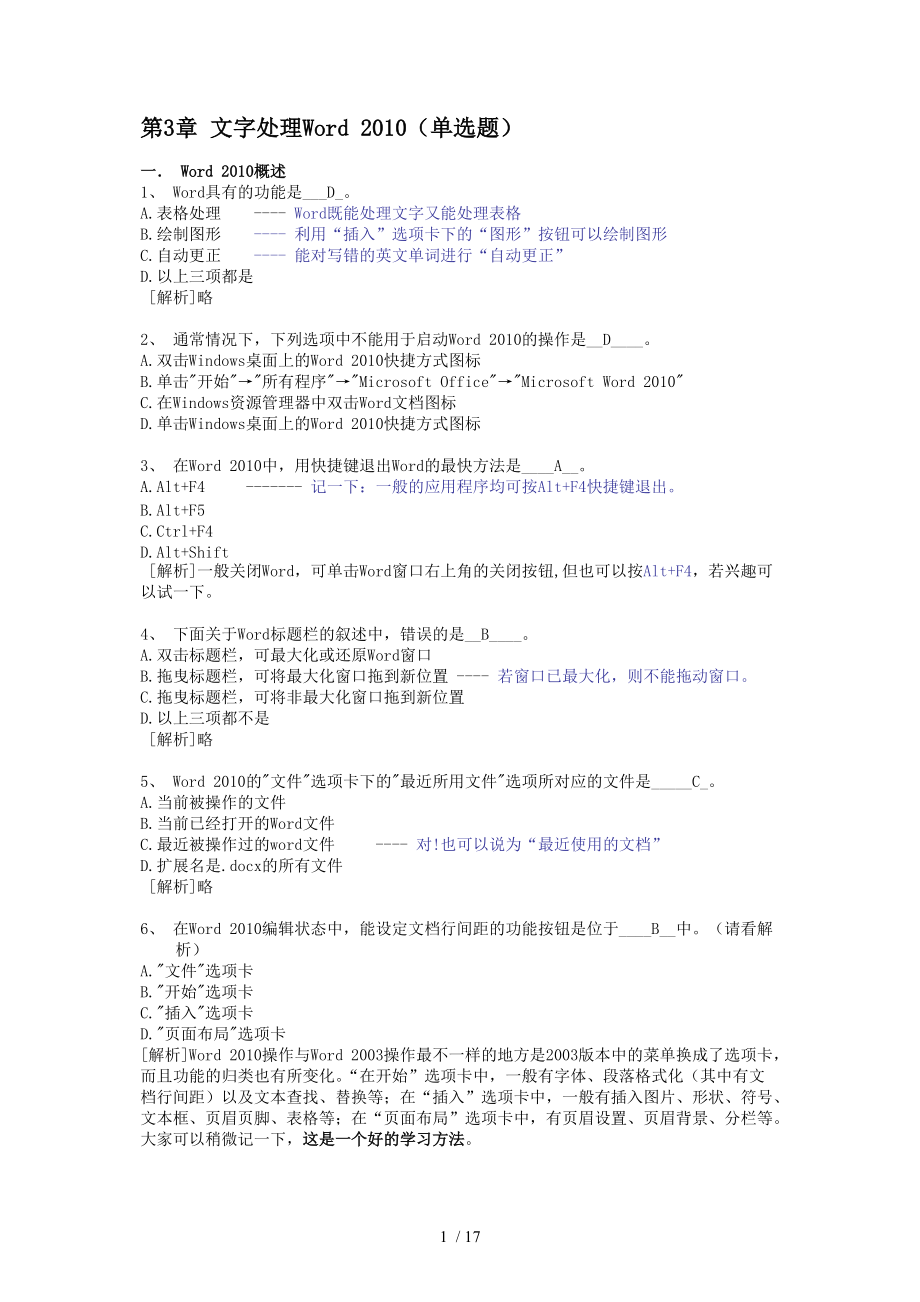 浙大远程教育3知识题答案.doc_第1页