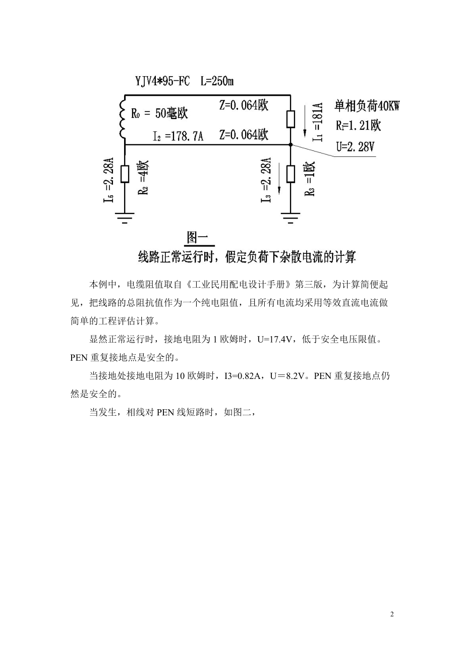 PEN重复接地问题与路灯配电.doc_第2页