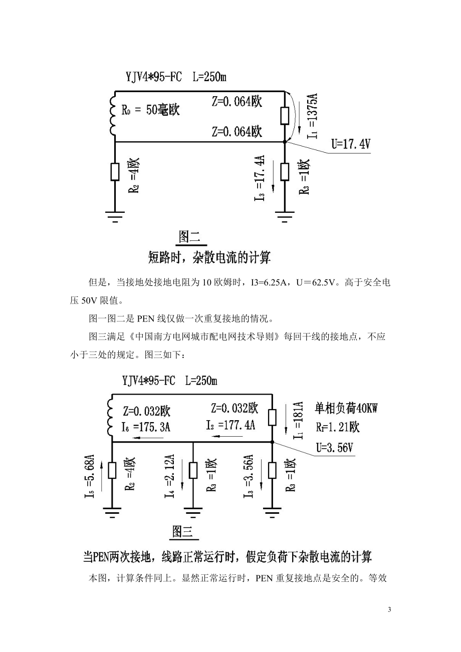 PEN重复接地问题与路灯配电.doc_第3页