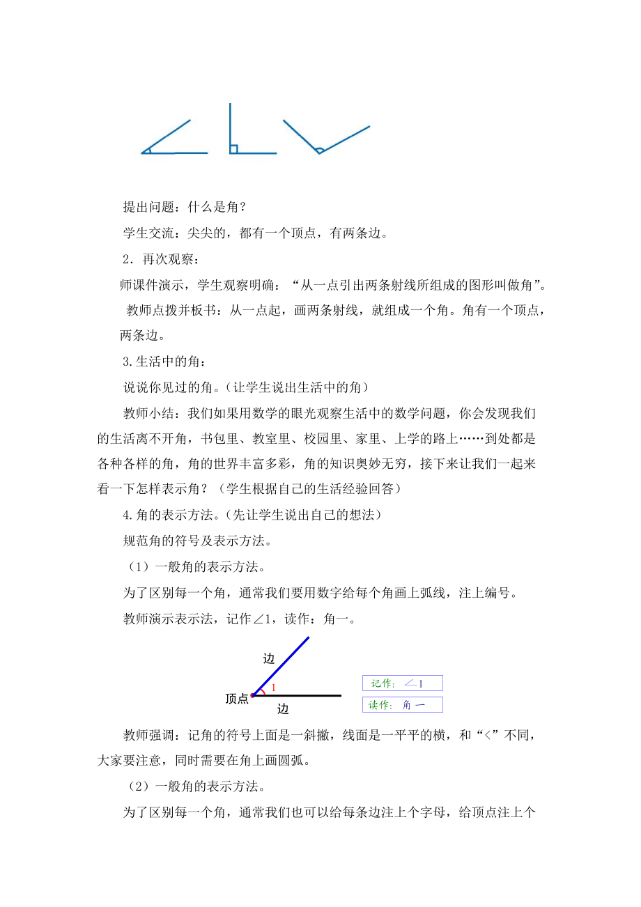 2020-2021学年数学四年级上册青岛版角的再认识（教案）.doc_第2页