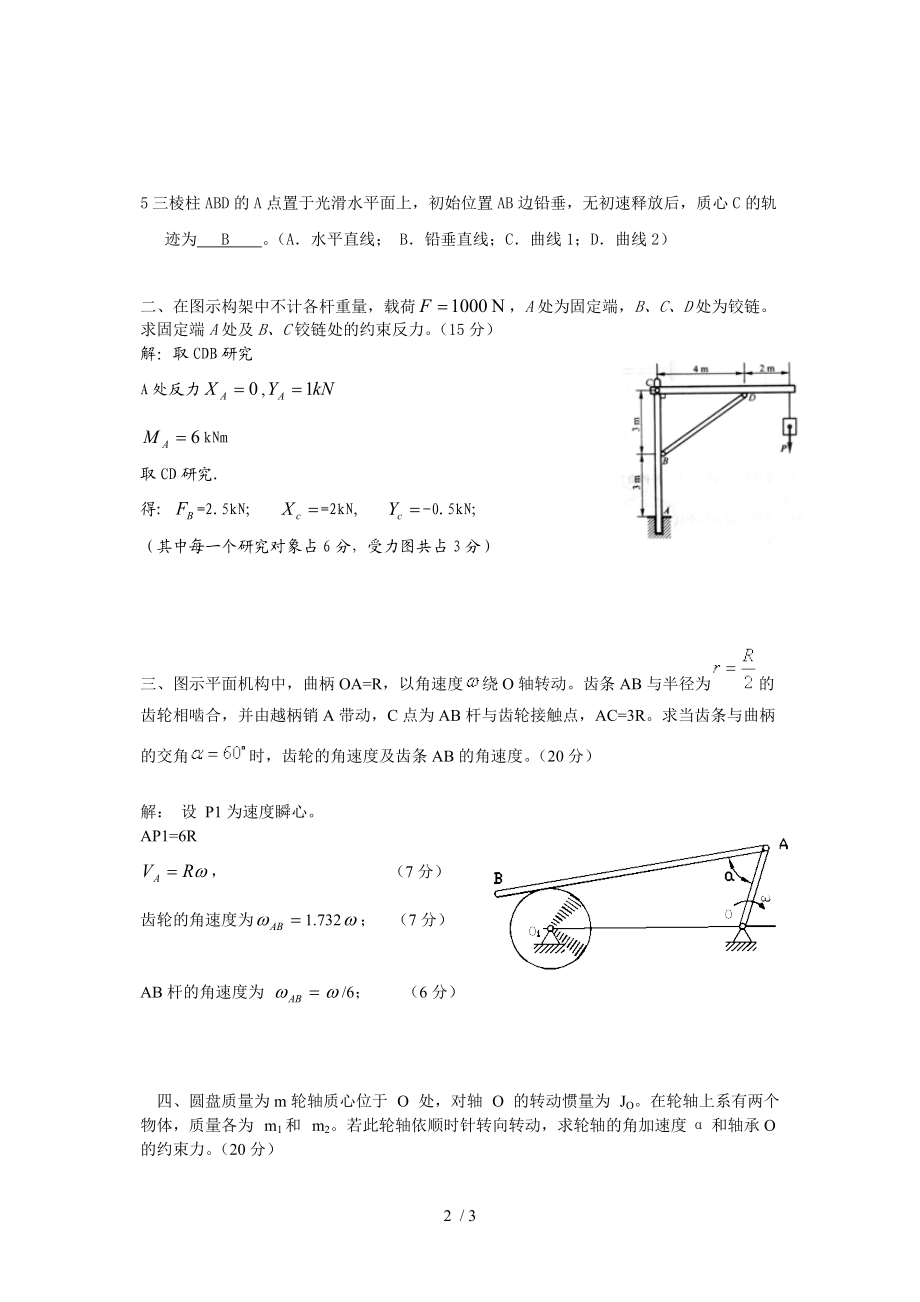 理论力学(B卷)标准答案.doc_第2页