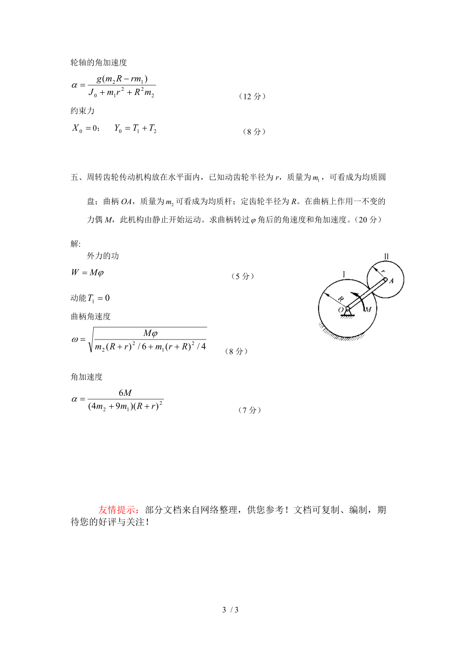 理论力学(B卷)标准答案.doc_第3页