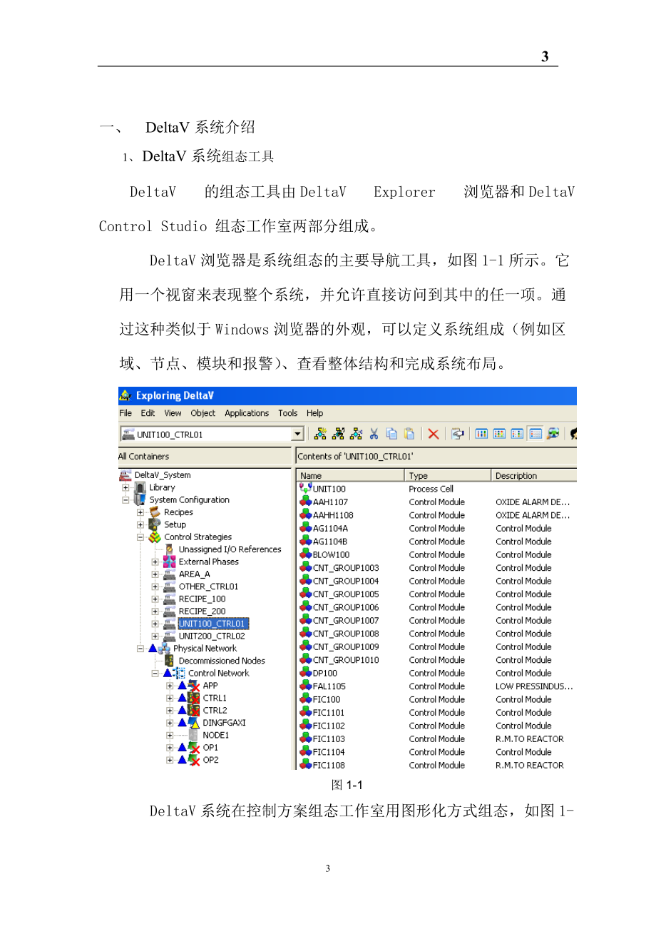 DeltaV系统修改参数操作教案要点.doc_第3页