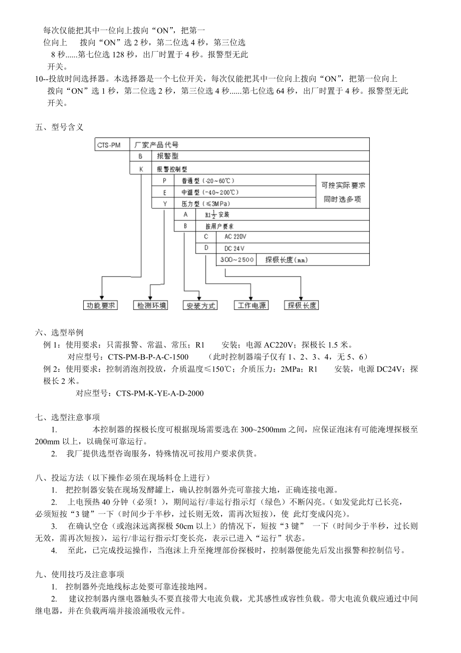 CTSPM型全自动泡沫高度控制器.doc_第3页