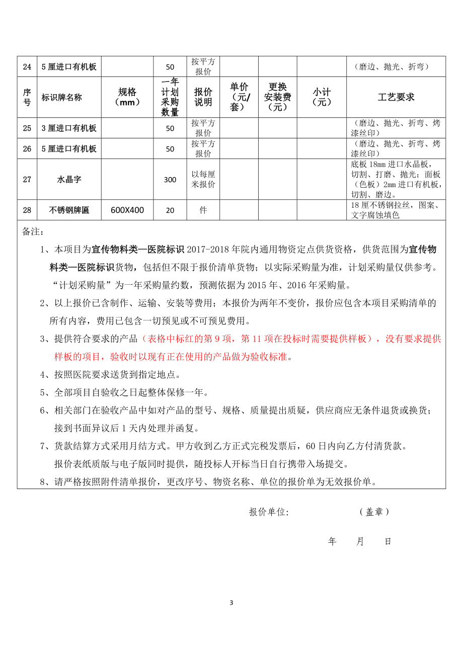 包一宣传物料类—医院标识需求表及报价单.doc_第3页