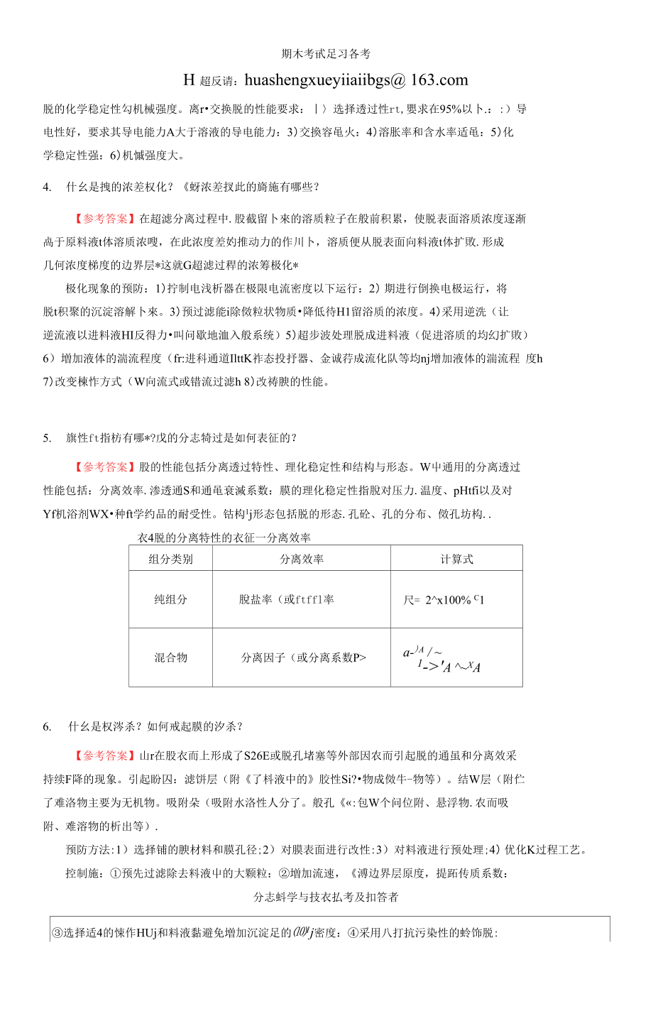 膜分离技术复习思考题和答案解析.docx_第2页