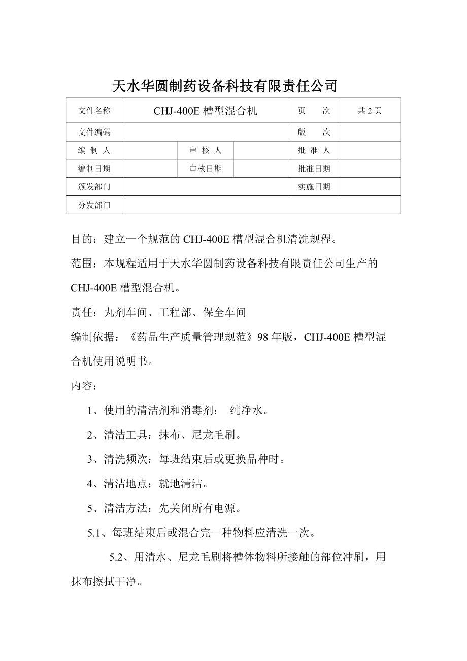 CHJ400EGMP认证资料资料.doc_第2页