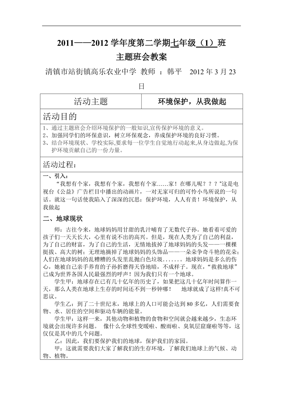 2011-2012年主题班会表.doc_第1页