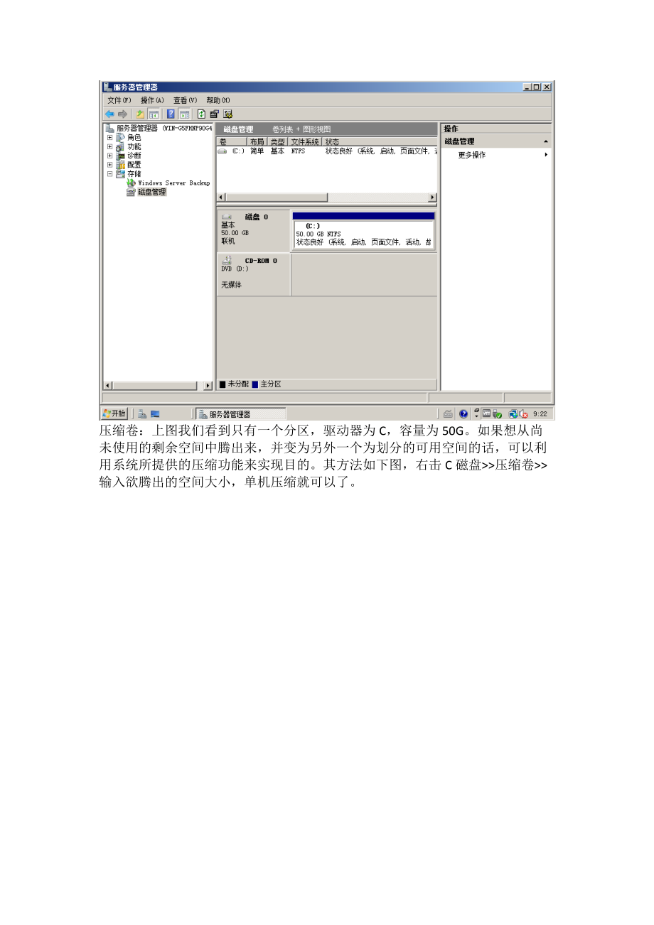 windowsserver2008磁盘管理要点.doc_第2页