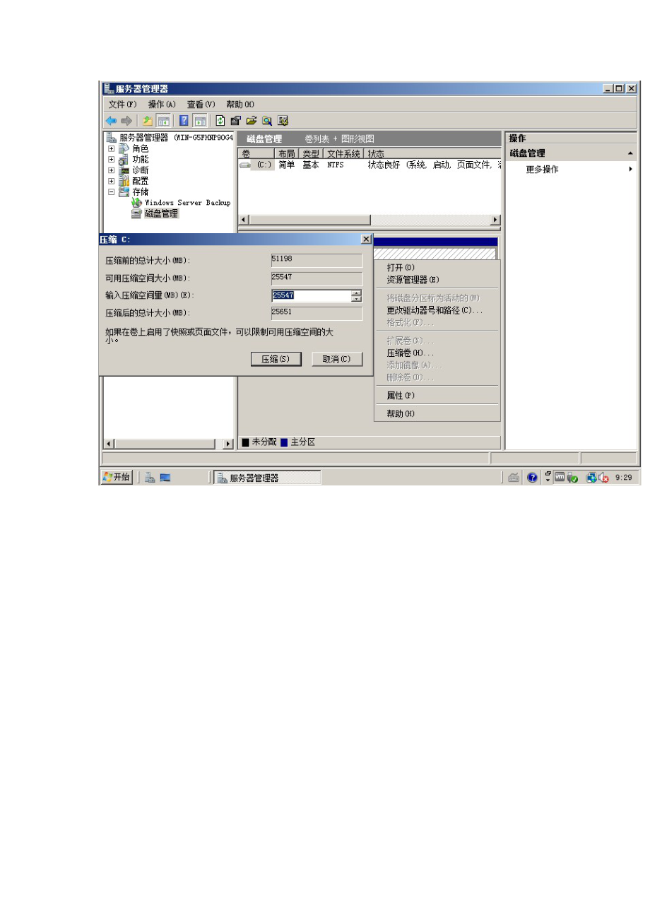 windowsserver2008磁盘管理要点.doc_第3页