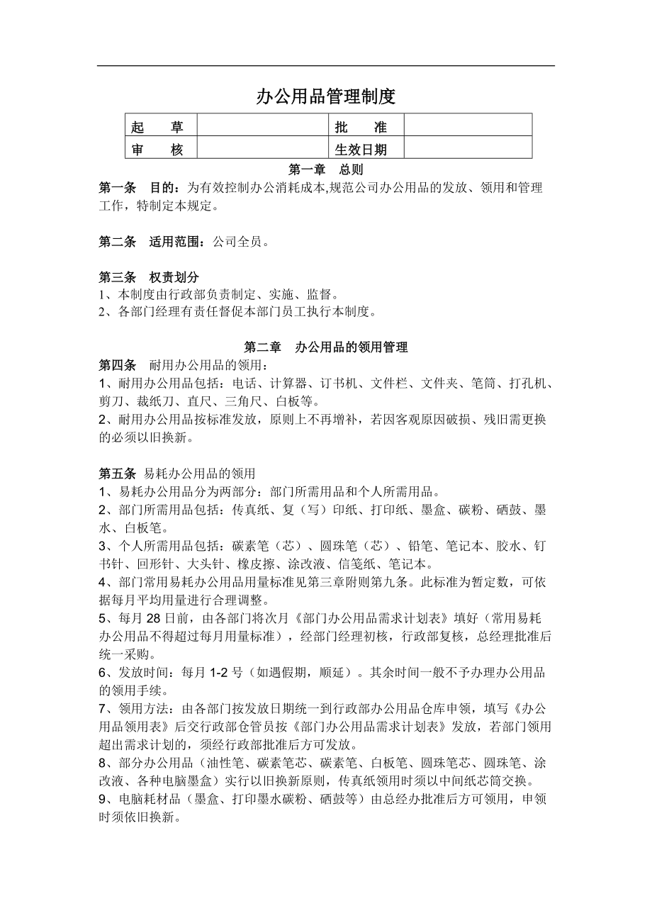 办公用品领用制度(1).doc_第1页