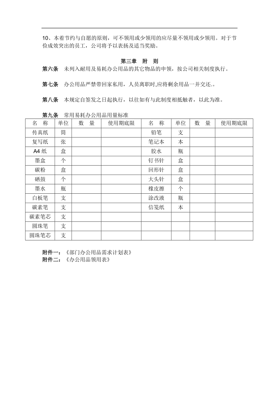 办公用品领用制度(1).doc_第2页