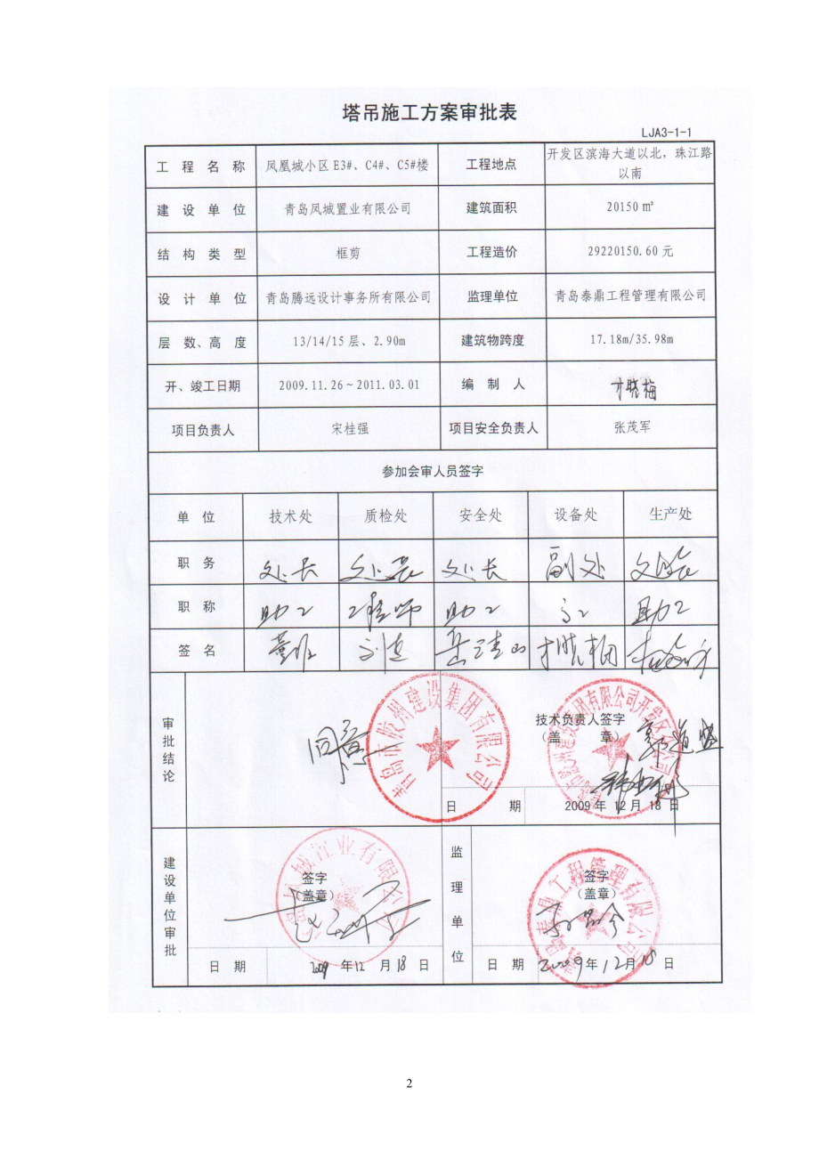 QTZ63塔机按专项施工方案.doc_第2页