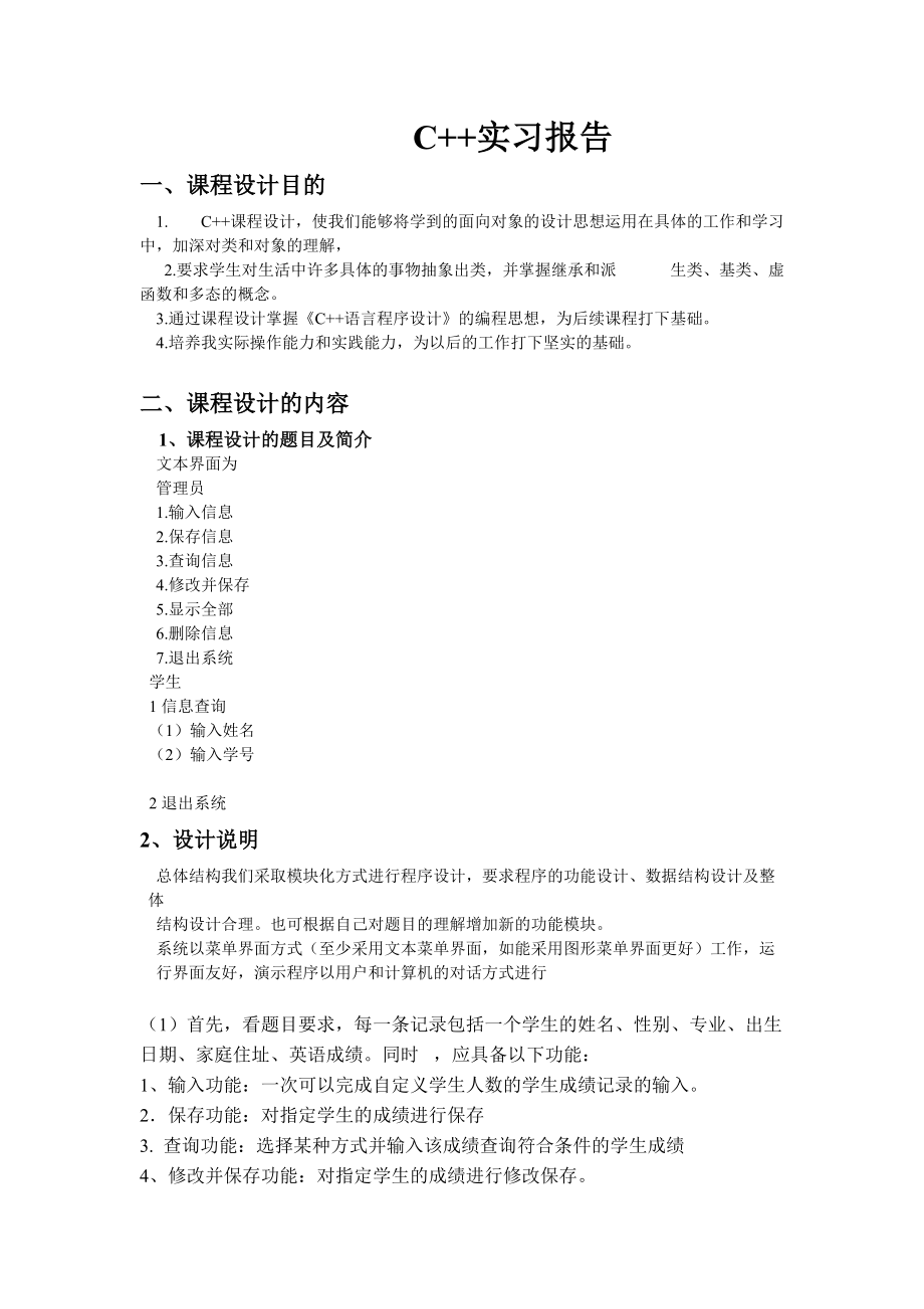 c课程设计报告学生成绩管理系统.doc_第1页