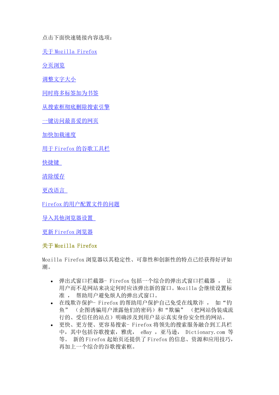 MozillaFirefox火狐浏览器使用方法与技巧大全.doc_第1页