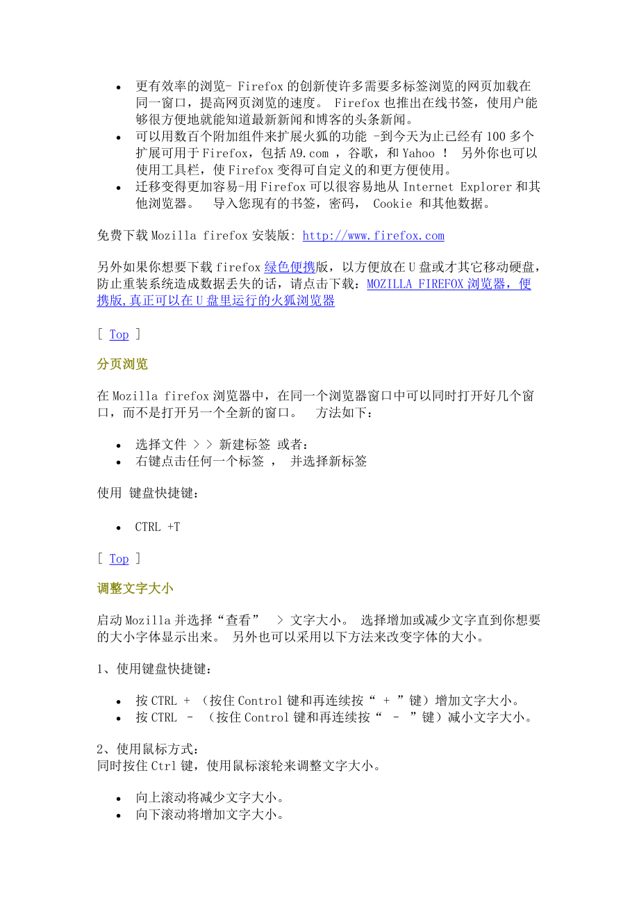 MozillaFirefox火狐浏览器使用方法与技巧大全.doc_第2页