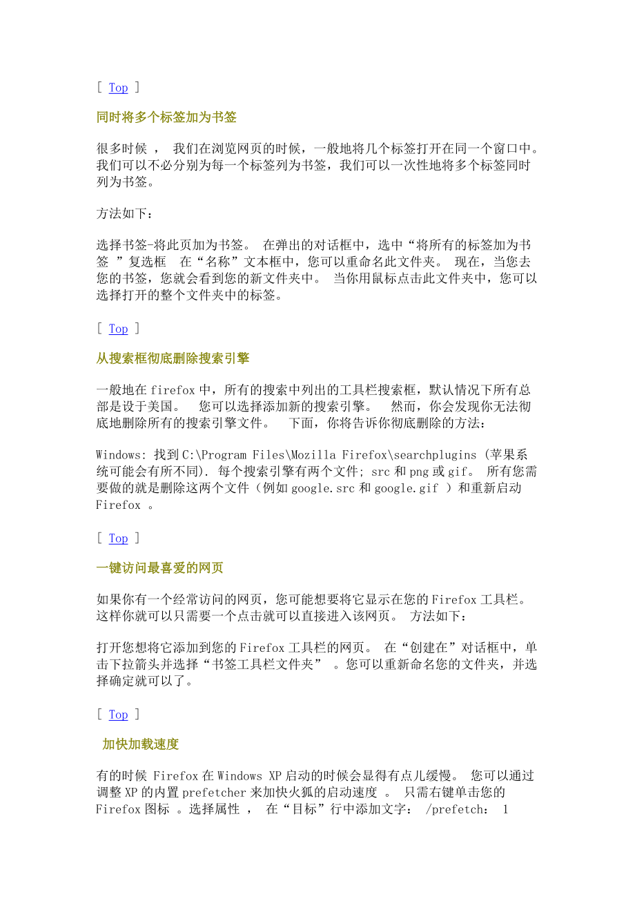 MozillaFirefox火狐浏览器使用方法与技巧大全.doc_第3页