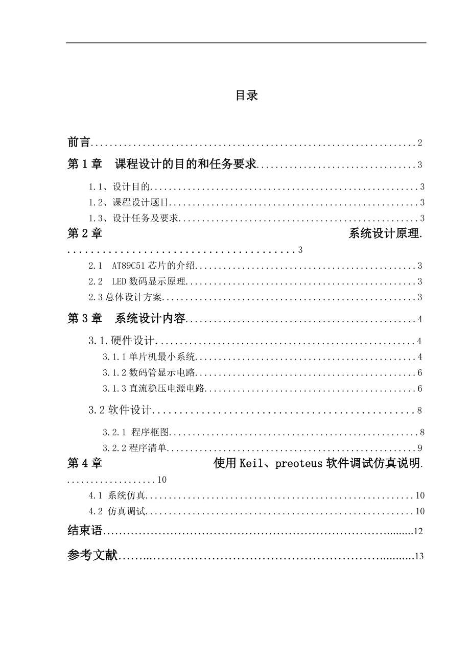 IO口并行口直接驱动LED显示在数码管上循环显示09数字时间间隔为1秒剖析.doc_第2页