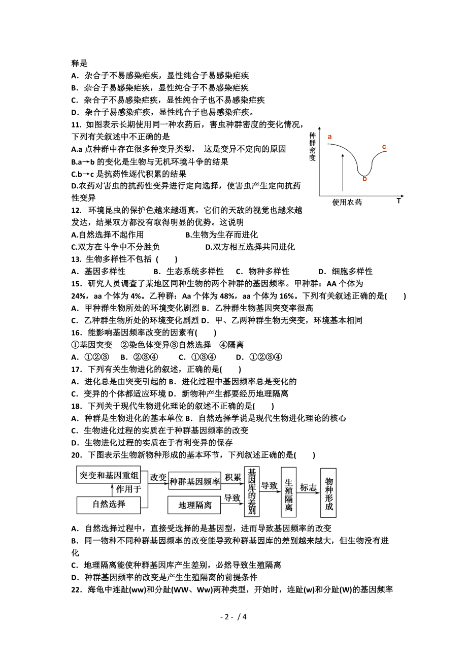 现代进化理论练习题.doc_第2页