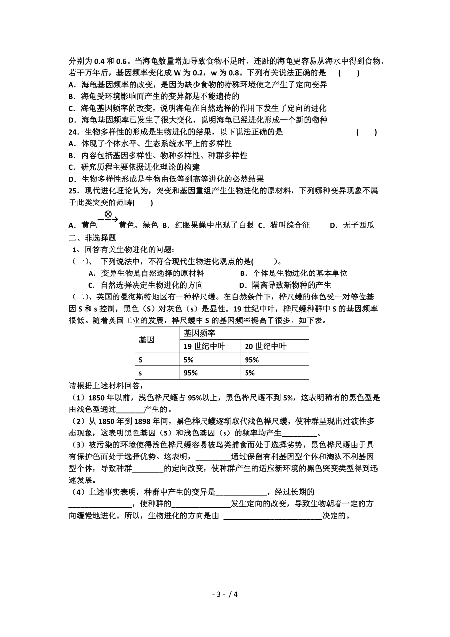 现代进化理论练习题.doc_第3页