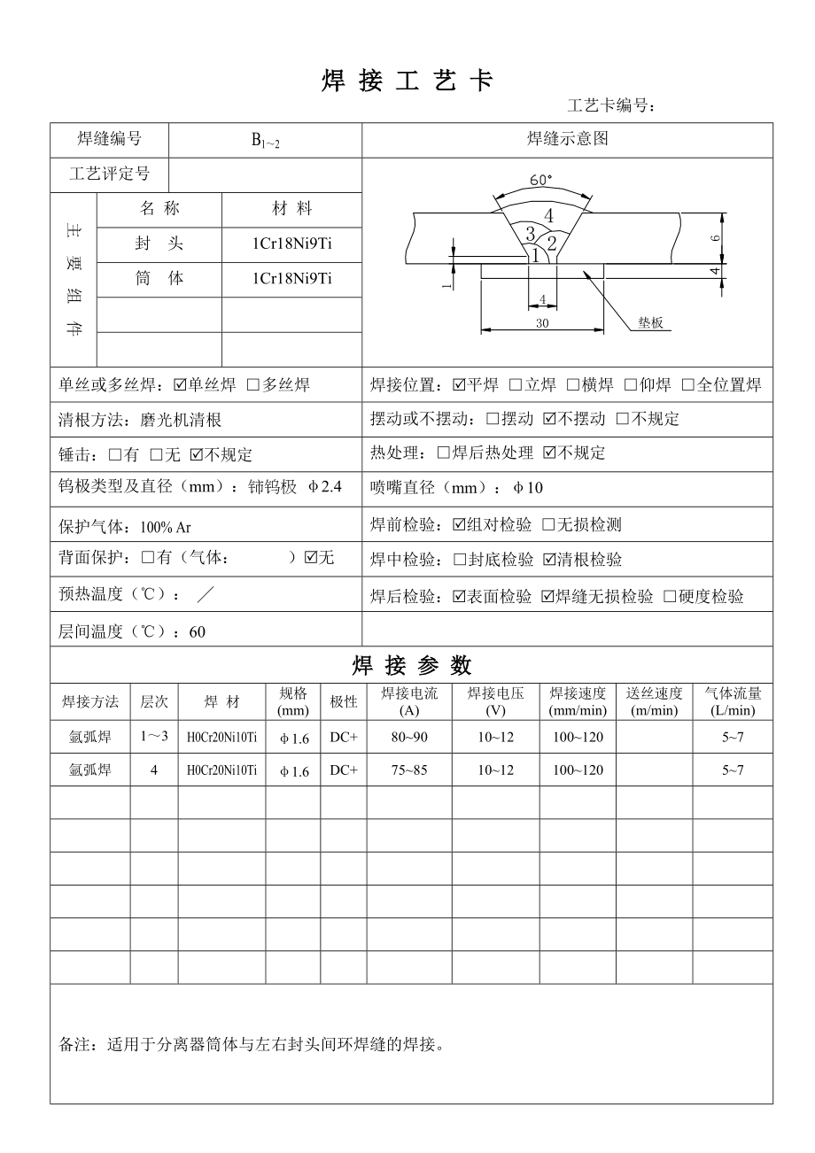 KF1000分离器焊接工艺.doc_第3页