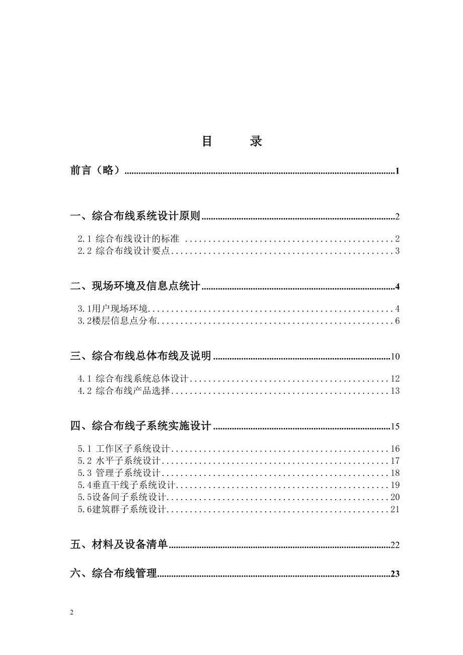 34号方案设计书综合布线.doc_第2页