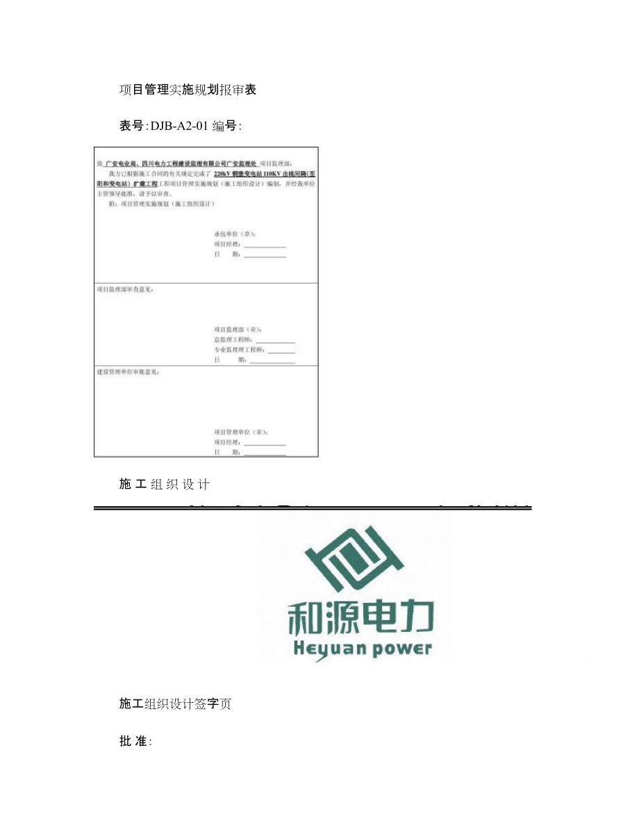 220kV铜堡变电站110KV出线间隔至阳和变电站扩建工讲解.doc_第1页