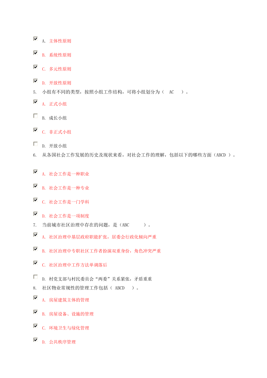 13秋《社区治理》作业4007.doc_第2页