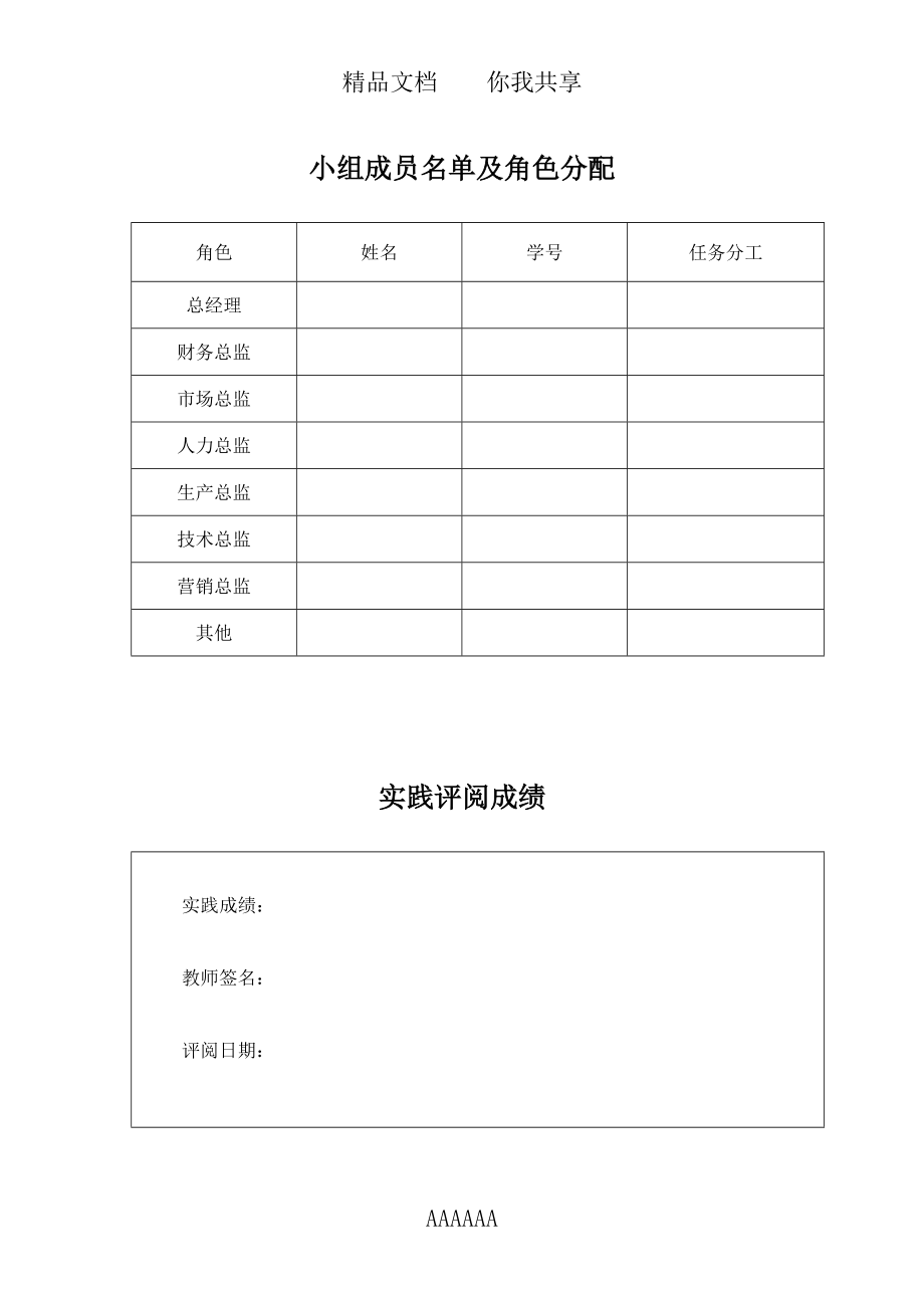 A0公司运营分析报告模板.doc_第3页