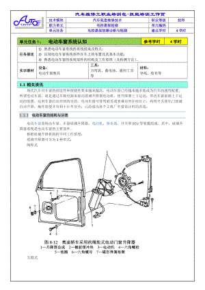 1学习手册诊断与检修电动车窗系统.doc