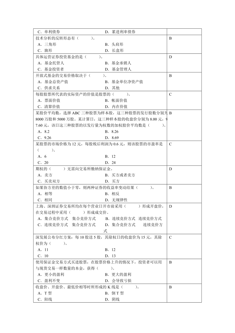 092工商本证券投资与管理复习思考题.doc_第3页