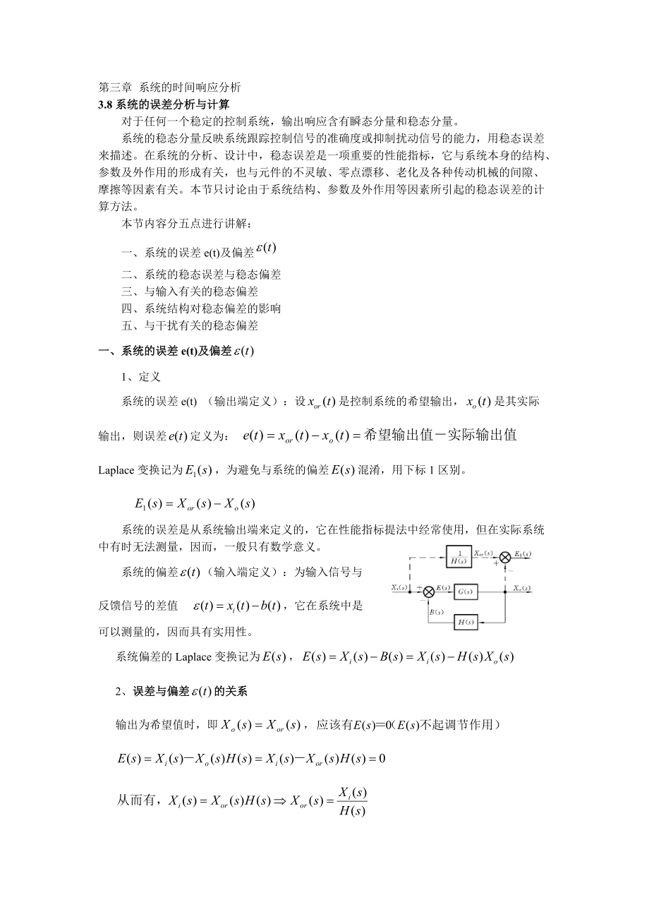 3.8系统误差分析与计算.doc_第1页