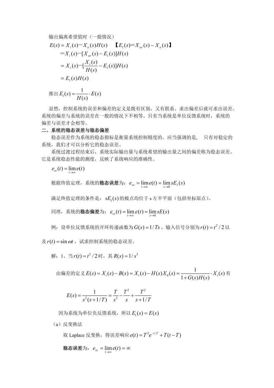 3.8系统误差分析与计算.doc_第2页