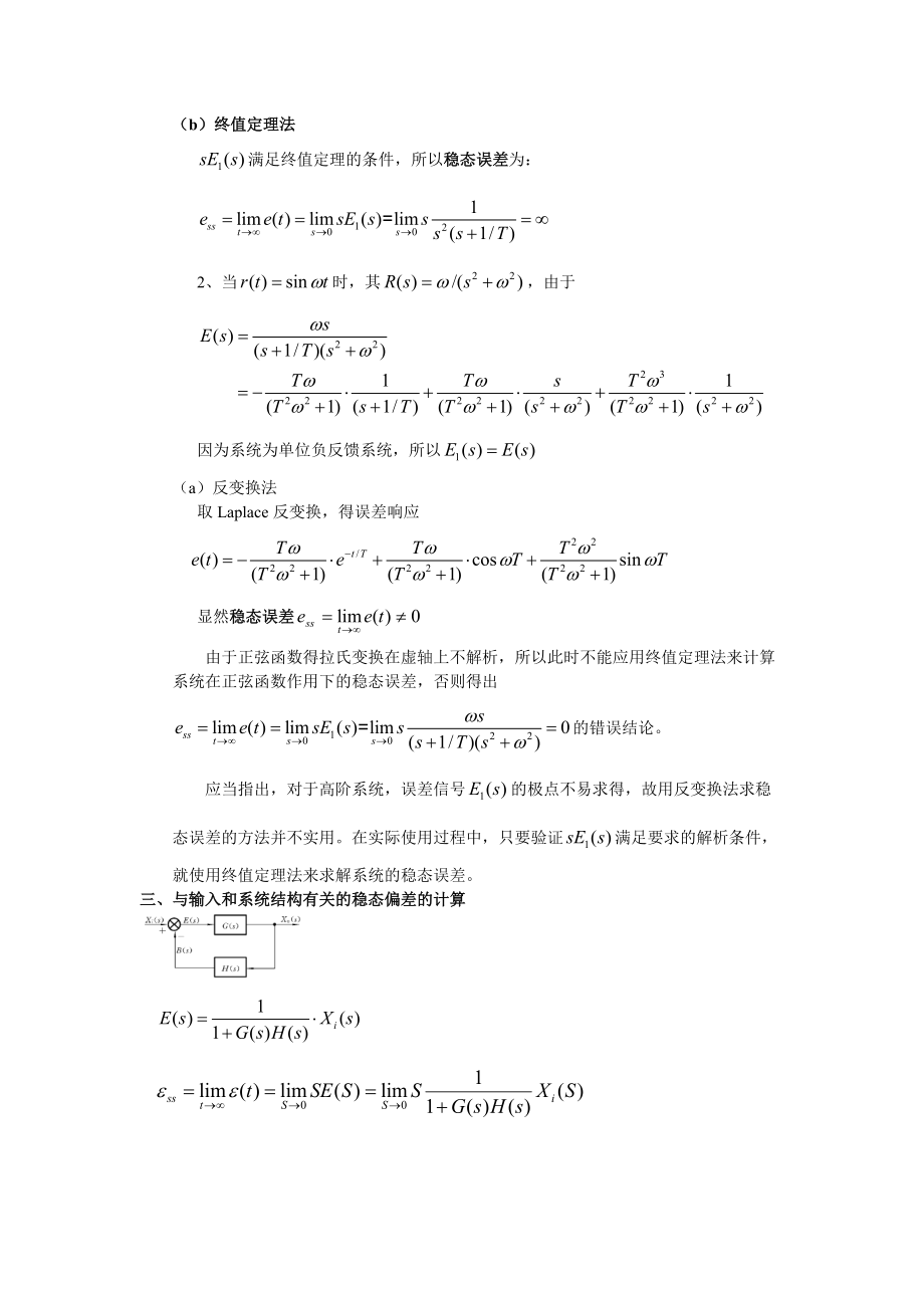 3.8系统误差分析与计算.doc_第3页