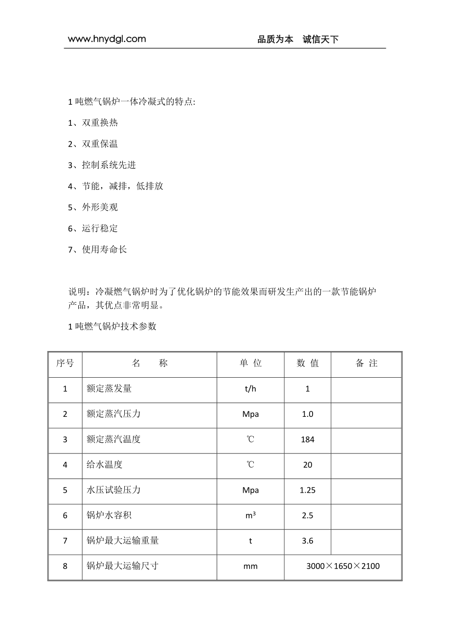 1吨燃气锅炉.docx_第3页