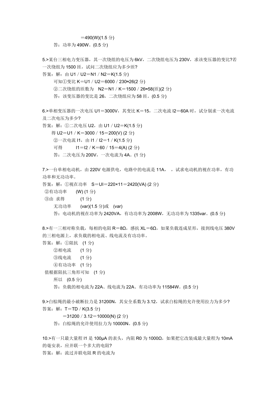 11047职业技能鉴定指导书配电线路.doc_第2页