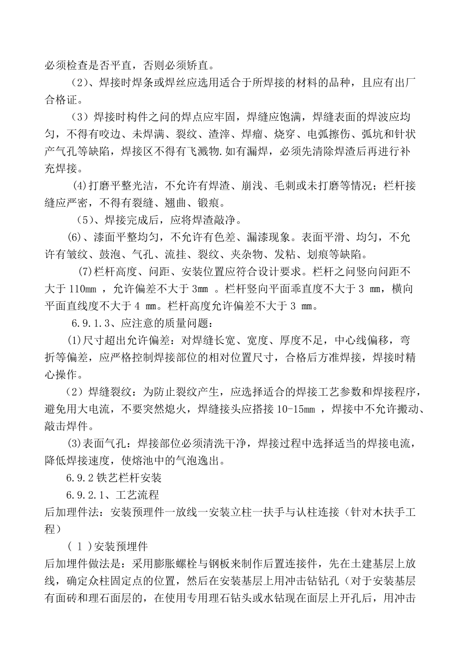 6.9围墙铁艺栏杆施工方案.doc_第2页